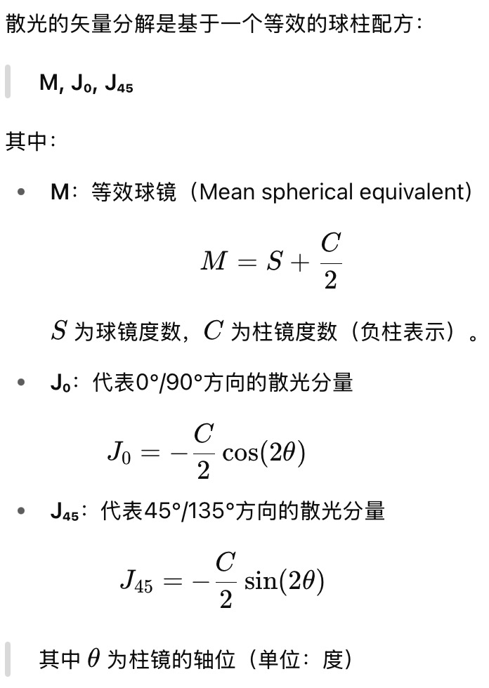 散光矢量计算公式